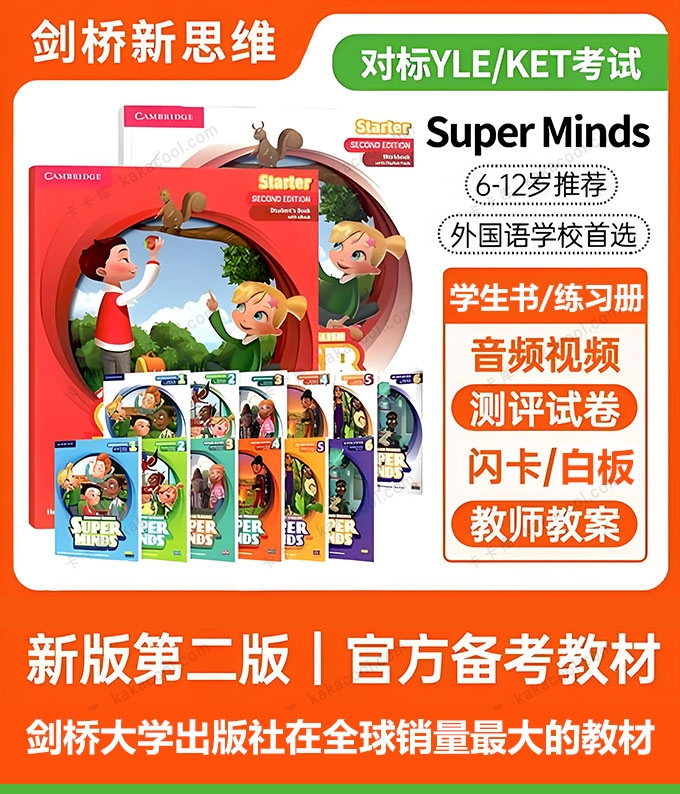 国际最有影响销量最大的原版英语教材《Super Minds》第2版 高清原版 学生书+教师书+练习册+音频+视频+闪卡+白板等